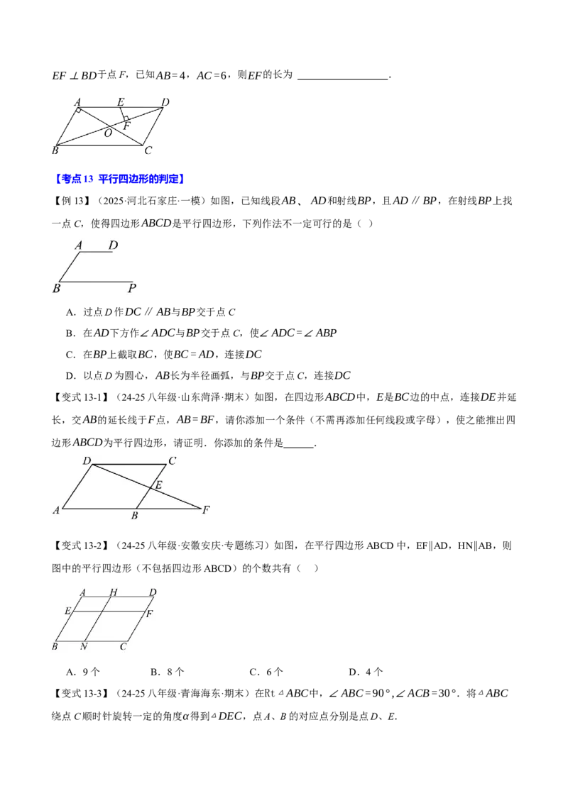 八年级（下）期末必考题型专项复习（37大考点）（人教版）（学生版）_初中数学_八年级数学下册（人教版）_母题专项-U66_2025版