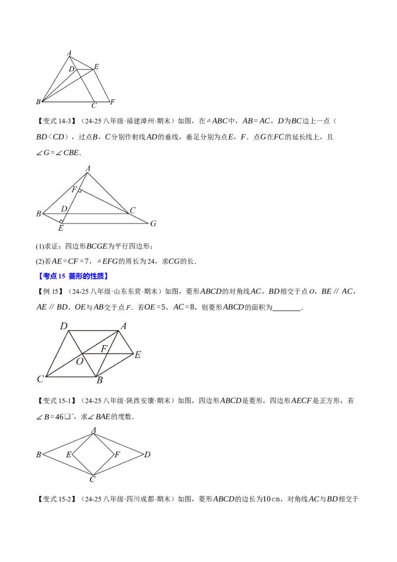 八年级（下）期末必考题型专项复习（37大考点）（人教版）（学生版）_初中数学_八年级数学下册（人教版）_母题专项-U66_2025版