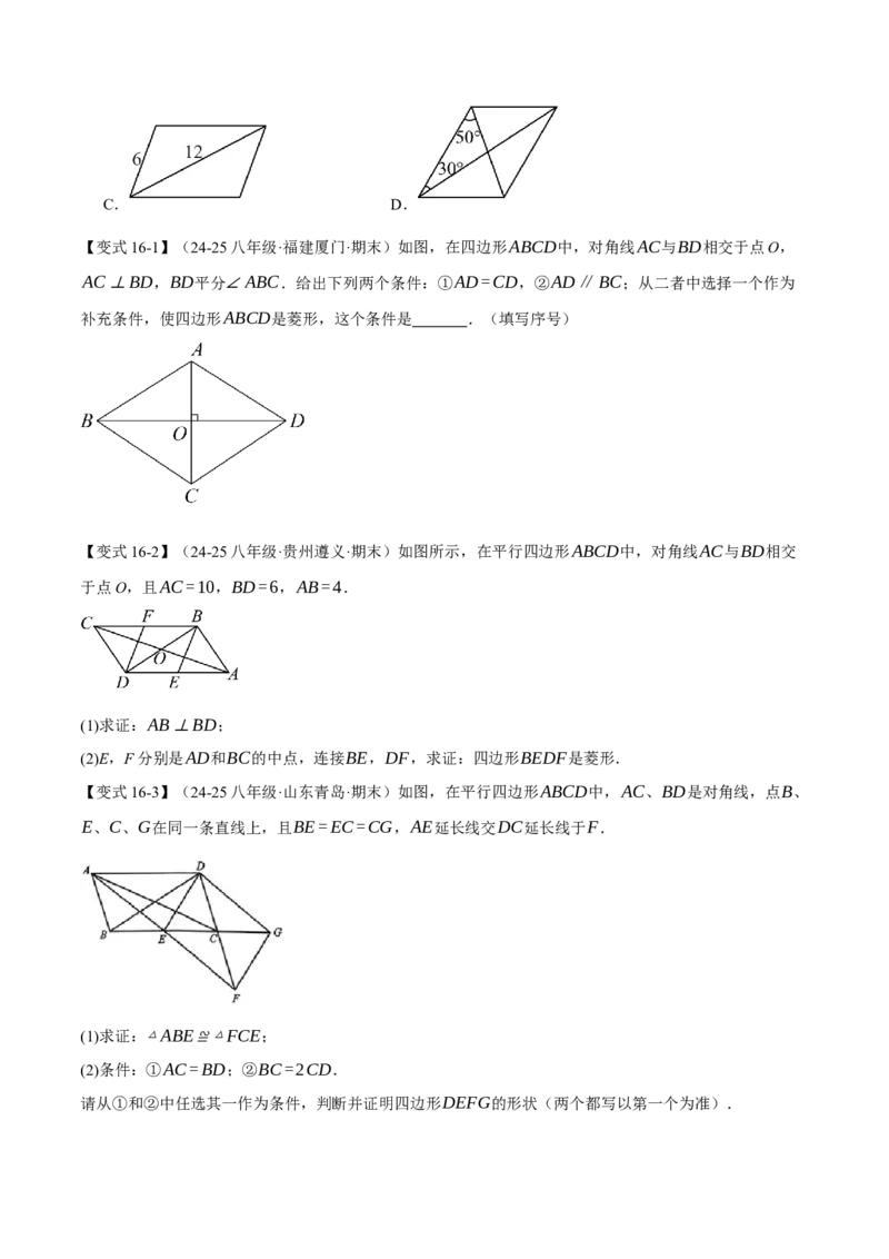 八年级（下）期末必考题型专项复习（37大考点）（人教版）（学生版）_初中数学_八年级数学下册（人教版）_母题专项-U66_2025版