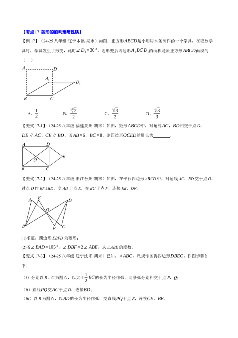 八年级（下）期末必考题型专项复习（37大考点）（人教版）（学生版）_初中数学_八年级数学下册（人教版）_母题专项-U66_2025版