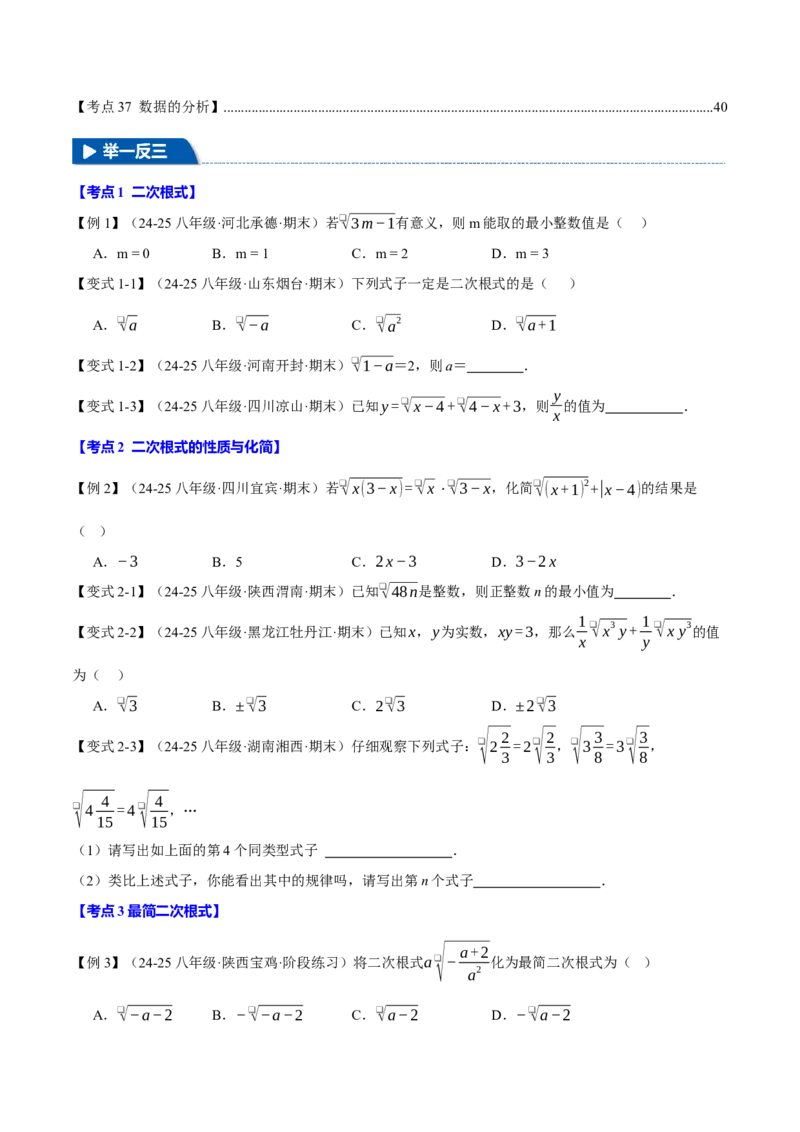 八年级（下）期末必考题型专项复习（37大考点）（人教版）（学生版）_初中数学_八年级数学下册（人教版）_母题专项-U66_2025版