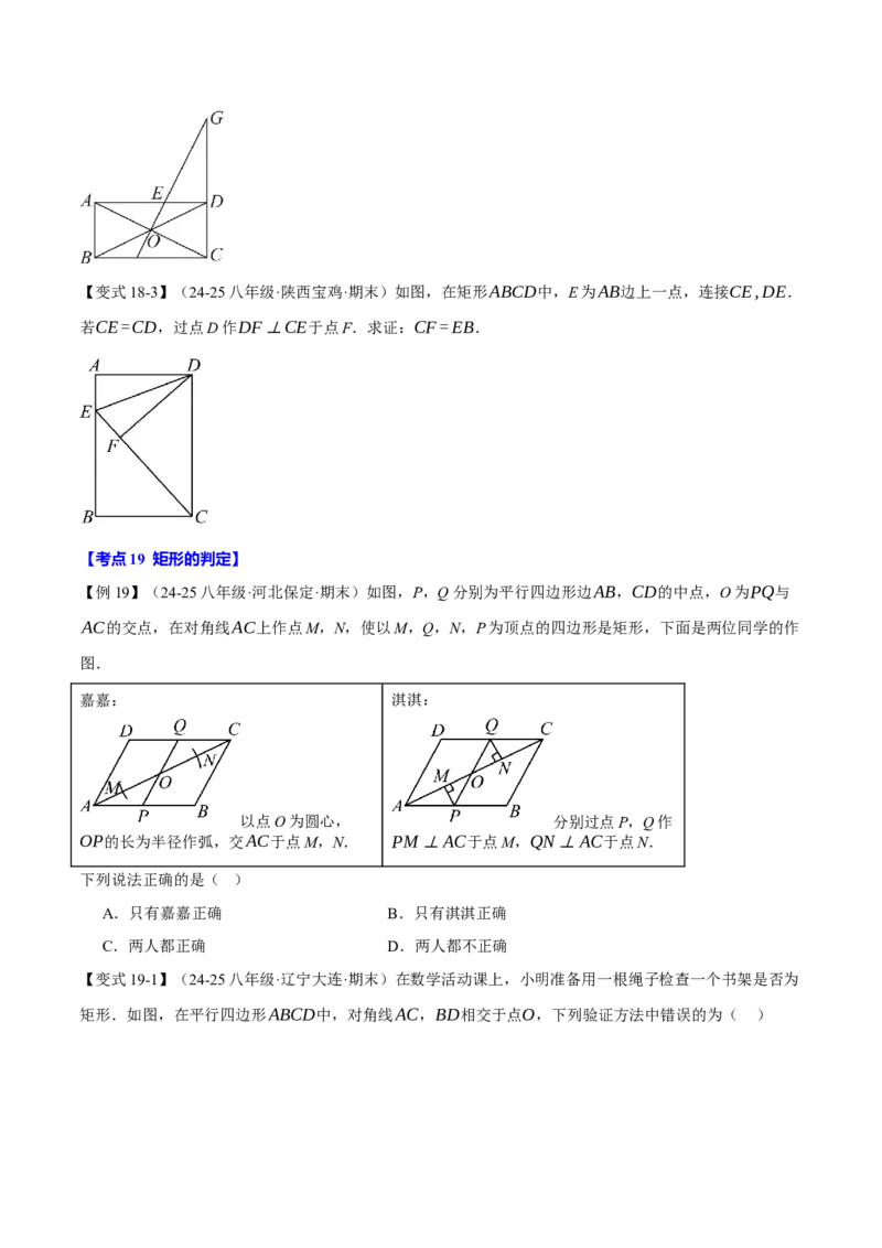 八年级（下）期末必考题型专项复习（37大考点）（人教版）（学生版）_初中数学_八年级数学下册（人教版）_母题专项-U66_2025版