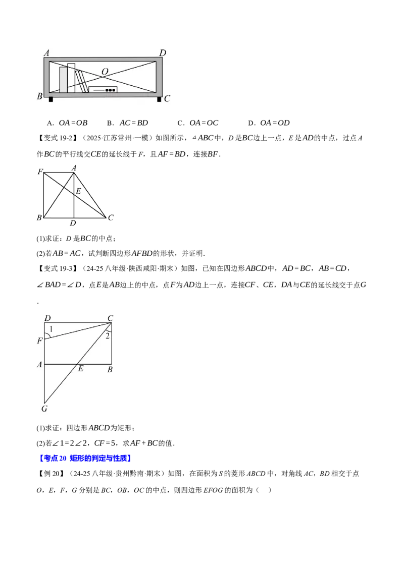 八年级（下）期末必考题型专项复习（37大考点）（人教版）（学生版）_初中数学_八年级数学下册（人教版）_母题专项-U66_2025版