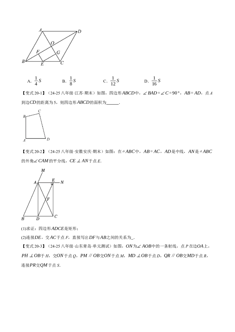 八年级（下）期末必考题型专项复习（37大考点）（人教版）（学生版）_初中数学_八年级数学下册（人教版）_母题专项-U66_2025版
