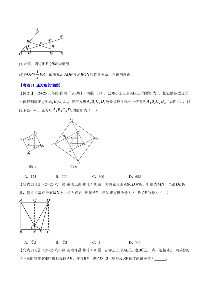 八年级（下）期末必考题型专项复习（37大考点）（人教版）（学生版）_初中数学_八年级数学下册（人教版）_母题专项-U66_2025版