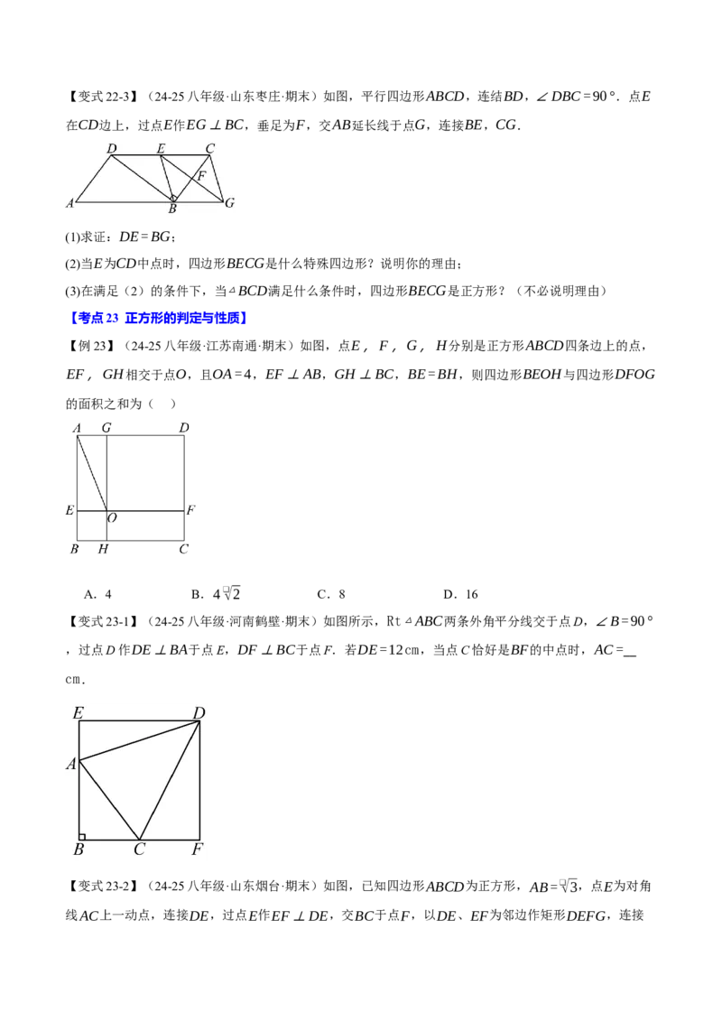 八年级（下）期末必考题型专项复习（37大考点）（人教版）（学生版）_初中数学_八年级数学下册（人教版）_母题专项-U66_2025版