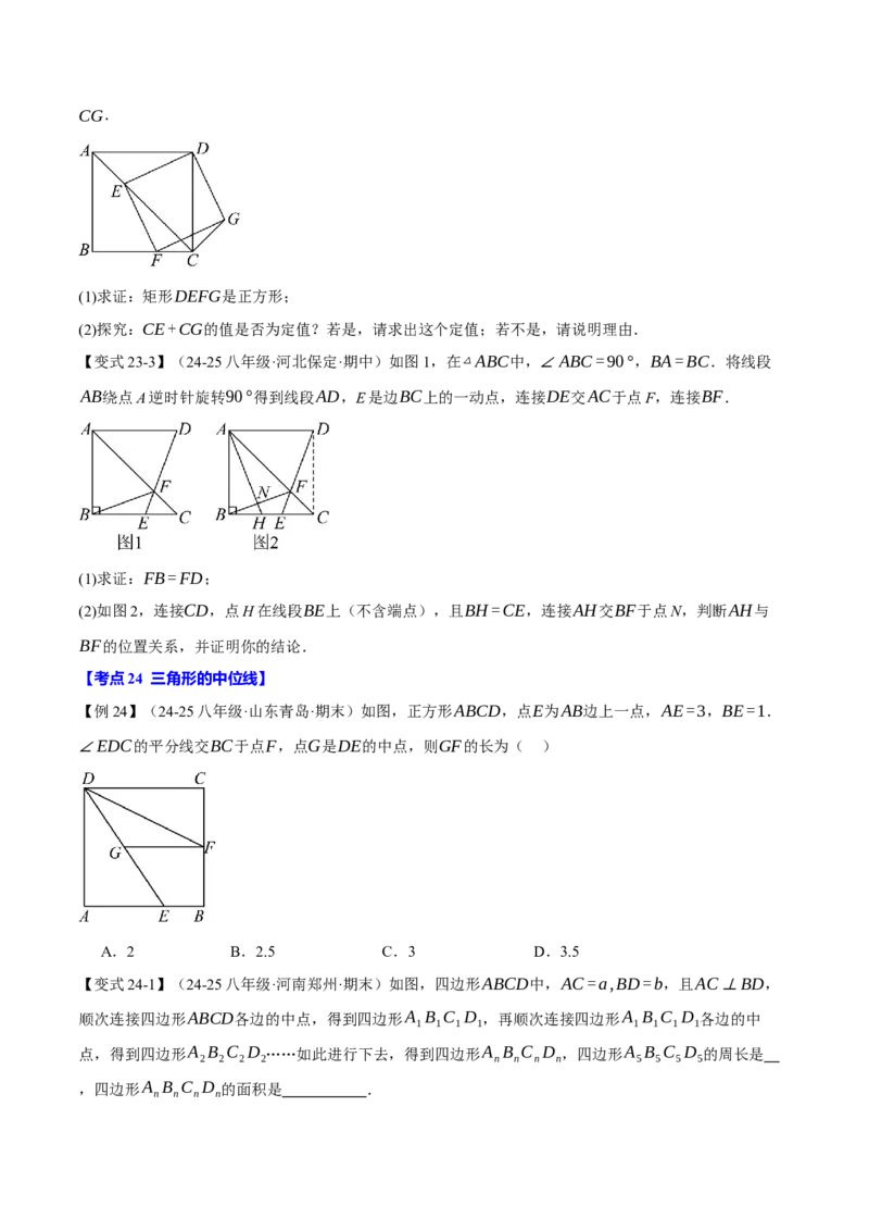 八年级（下）期末必考题型专项复习（37大考点）（人教版）（学生版）_初中数学_八年级数学下册（人教版）_母题专项-U66_2025版