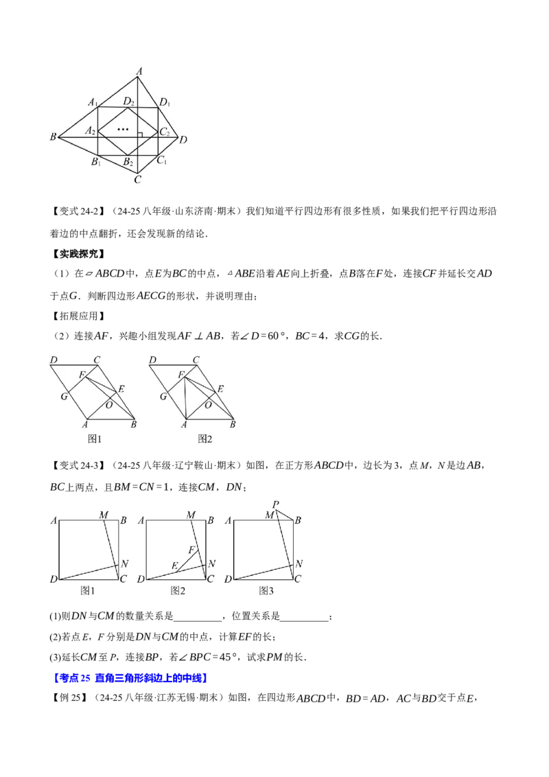 八年级（下）期末必考题型专项复习（37大考点）（人教版）（学生版）_初中数学_八年级数学下册（人教版）_母题专项-U66_2025版