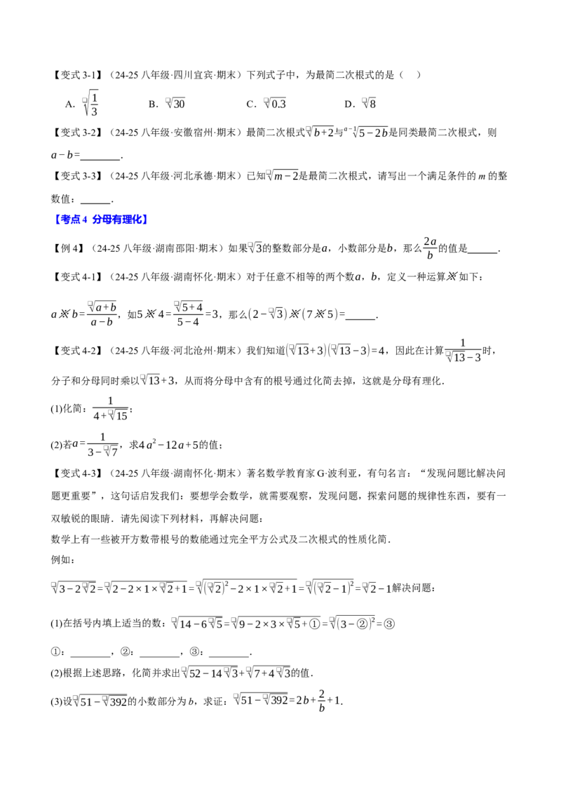 八年级（下）期末必考题型专项复习（37大考点）（人教版）（学生版）_初中数学_八年级数学下册（人教版）_母题专项-U66_2025版