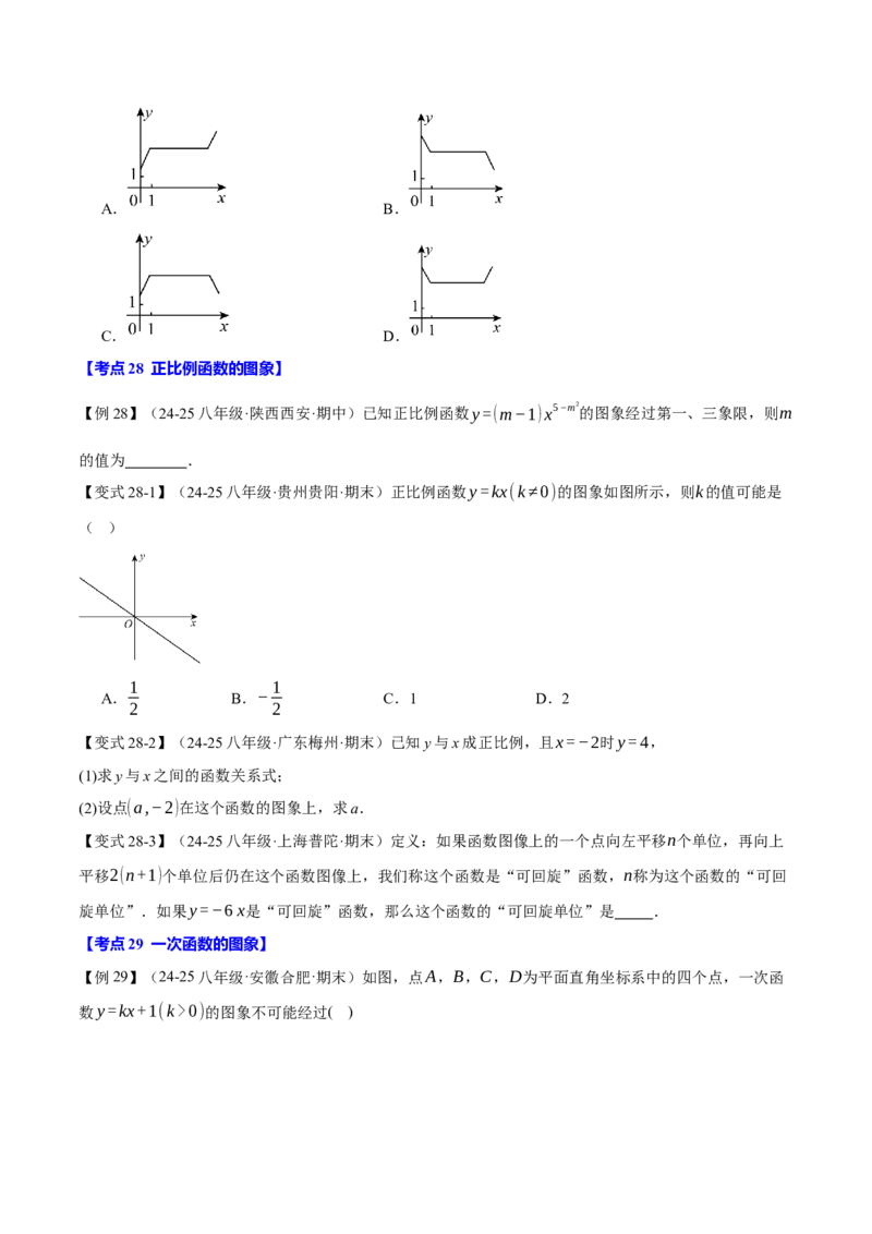八年级（下）期末必考题型专项复习（37大考点）（人教版）（学生版）_初中数学_八年级数学下册（人教版）_母题专项-U66_2025版