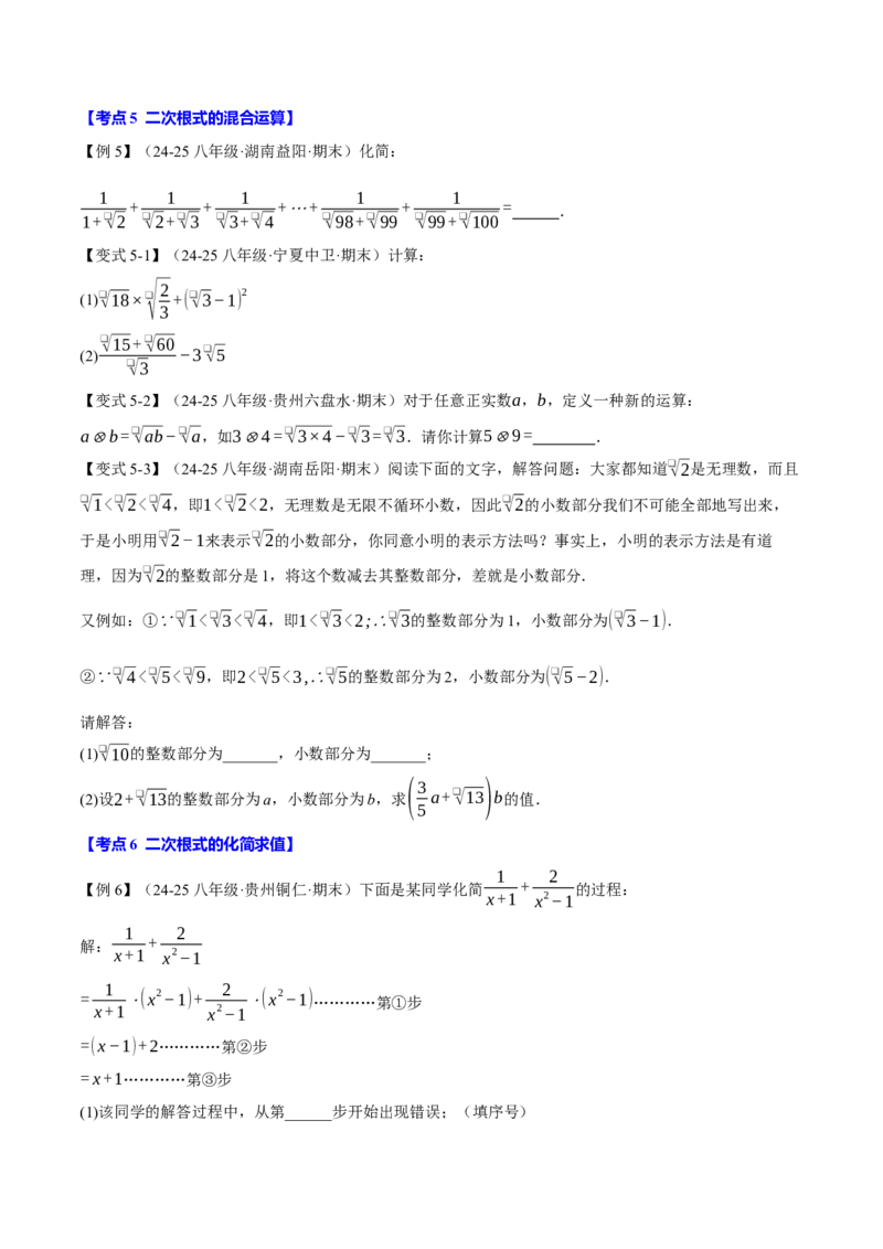 八年级（下）期末必考题型专项复习（37大考点）（人教版）（学生版）_初中数学_八年级数学下册（人教版）_母题专项-U66_2025版