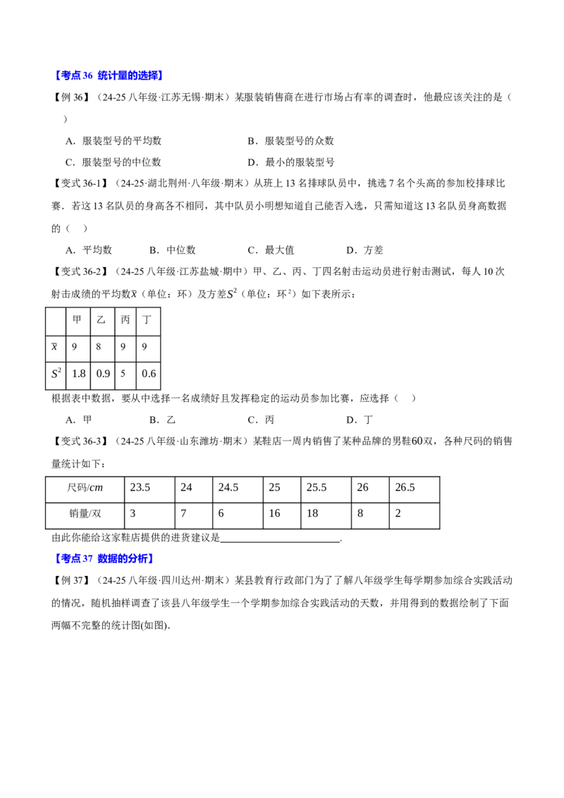 八年级（下）期末必考题型专项复习（37大考点）（人教版）（学生版）_初中数学_八年级数学下册（人教版）_母题专项-U66_2025版