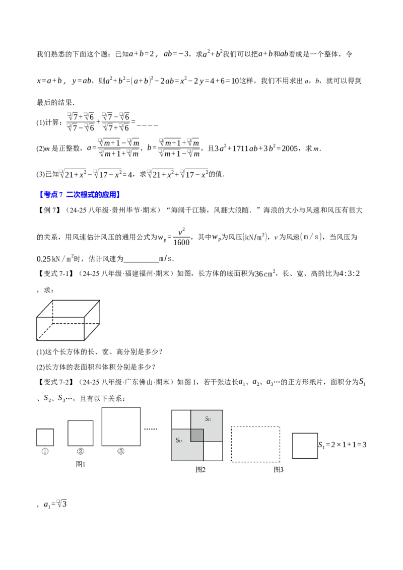 八年级（下）期末必考题型专项复习（37大考点）（人教版）（学生版）_初中数学_八年级数学下册（人教版）_母题专项-U66_2025版