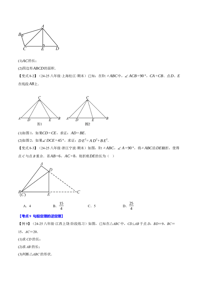 八年级（下）期末必考题型专项复习（37大考点）（人教版）（学生版）_初中数学_八年级数学下册（人教版）_母题专项-U66_2025版