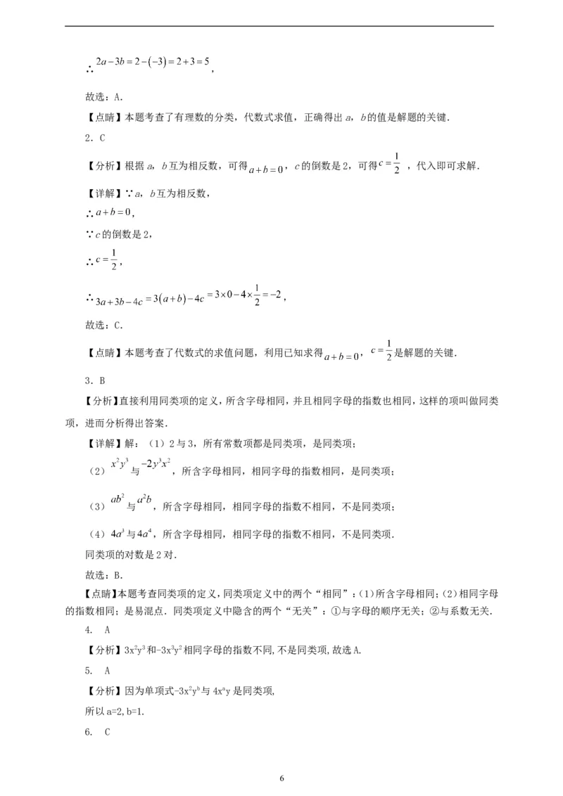 4.2整式的加法与减法（学案）2024-2025学年数学人教版七年级上册（含解析）_初中数学人教版_7上-初中数学人教版_7上-初中数学人教版（新版）_05学案