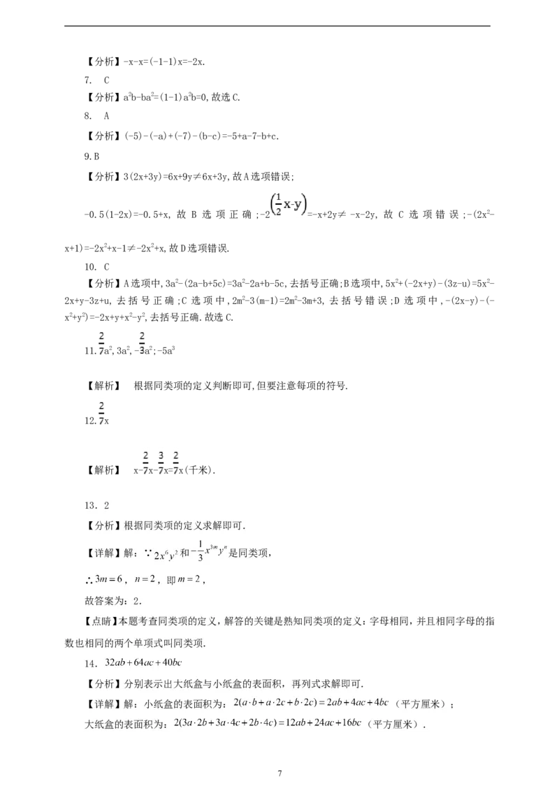 4.2整式的加法与减法（学案）2024-2025学年数学人教版七年级上册（含解析）_初中数学人教版_7上-初中数学人教版_7上-初中数学人教版（新版）_05学案