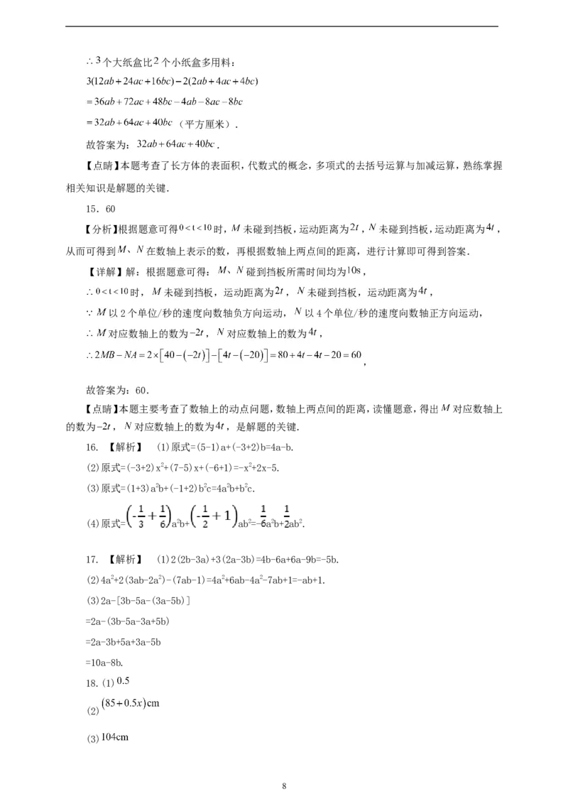 4.2整式的加法与减法（学案）2024-2025学年数学人教版七年级上册（含解析）_初中数学人教版_7上-初中数学人教版_7上-初中数学人教版（新版）_05学案