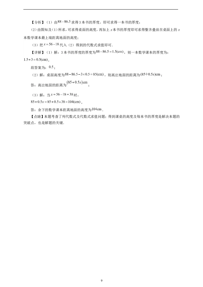 4.2整式的加法与减法（学案）2024-2025学年数学人教版七年级上册（含解析）_初中数学人教版_7上-初中数学人教版_7上-初中数学人教版（新版）_05学案