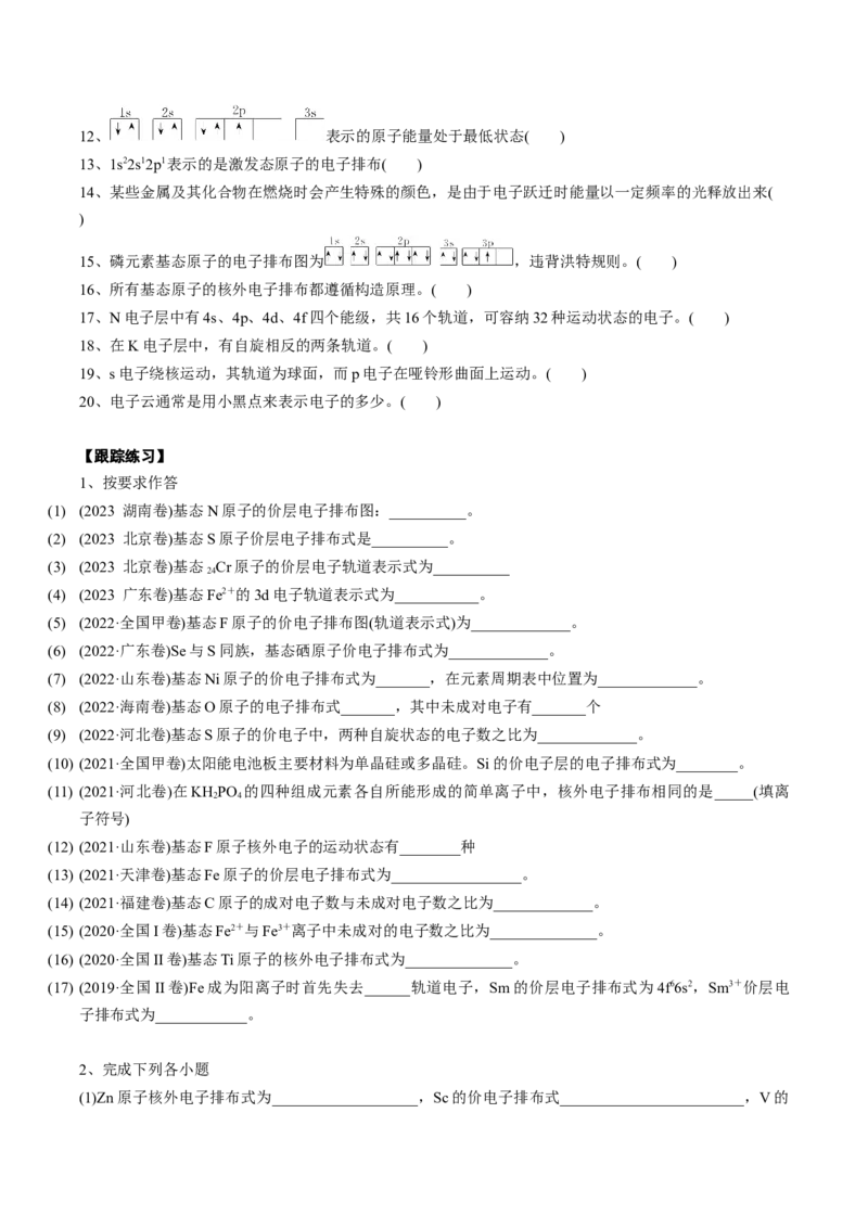 01考点二电子排布（学生版）_05高考化学_2025年新高考资料_一轮复习_2025年高考化学一轮复习基础知识讲义（新高考通用）（完结）_专题四结构与性质