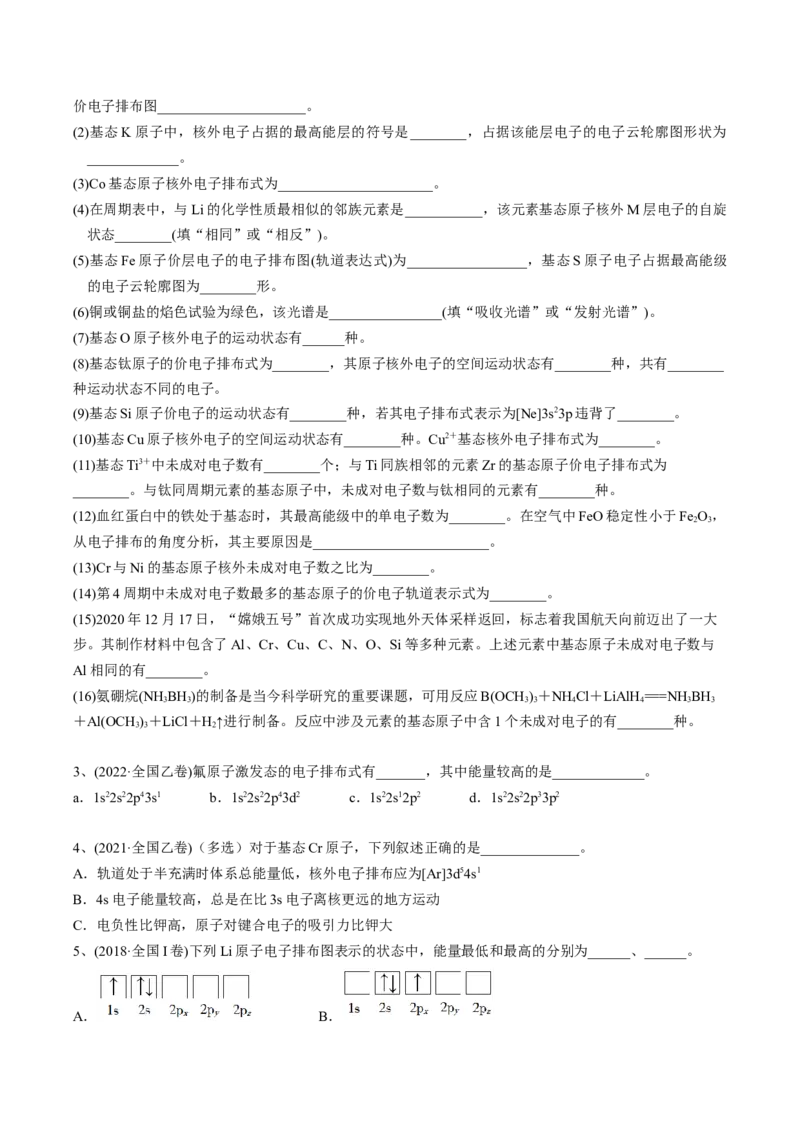 01考点二电子排布（学生版）_05高考化学_2025年新高考资料_一轮复习_2025年高考化学一轮复习基础知识讲义（新高考通用）（完结）_专题四结构与性质