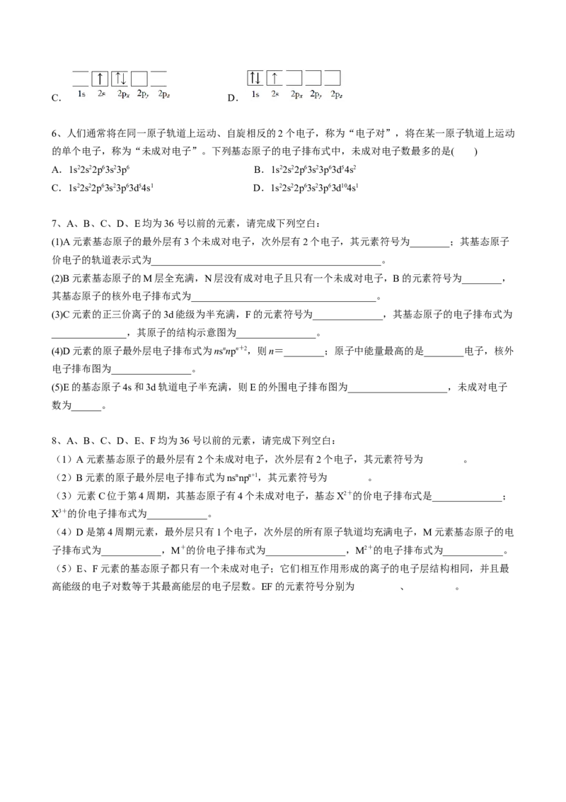 01考点二电子排布（学生版）_05高考化学_2025年新高考资料_一轮复习_2025年高考化学一轮复习基础知识讲义（新高考通用）（完结）_专题四结构与性质