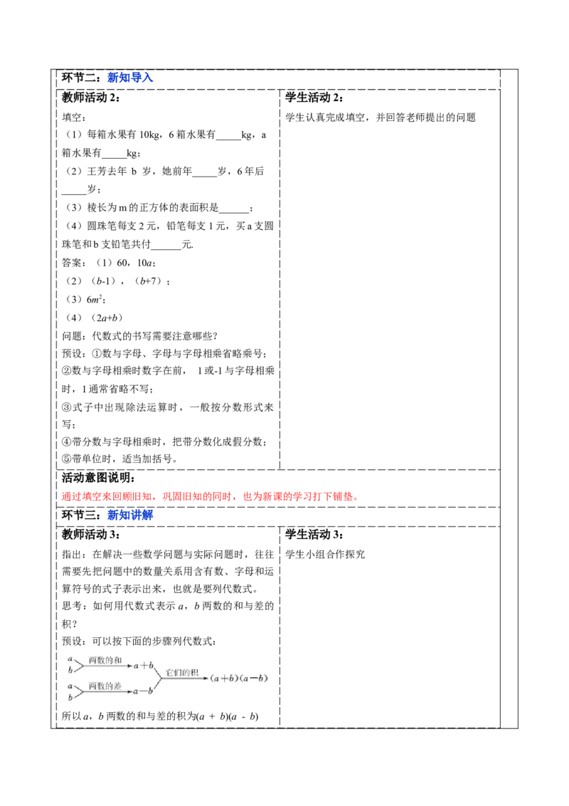 3.1列代数式表示数量关系（第二课时）-教案_初中数学人教版_7上-初中数学人教版_7上-初中数学人教版（新版）_01课件+教案+练习（大单元设计）_教案