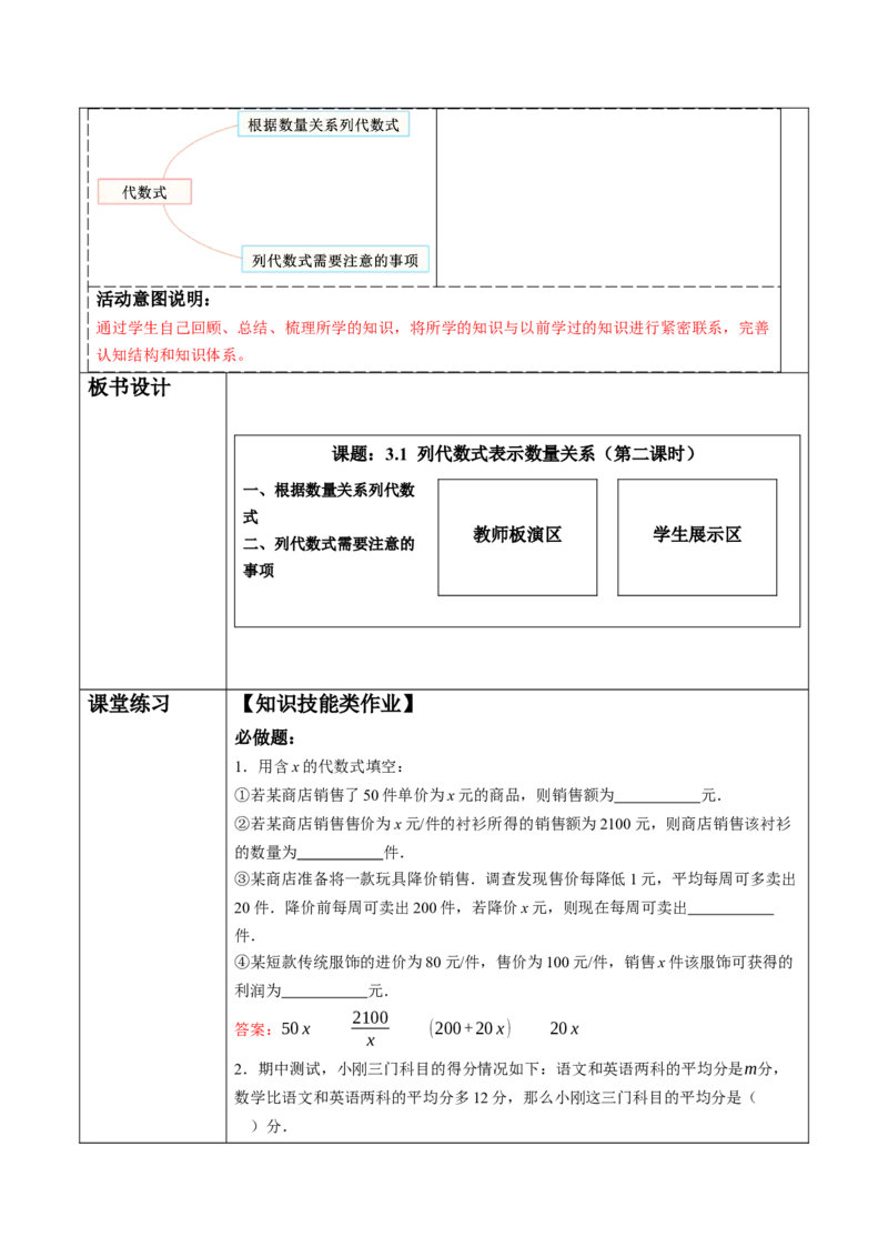 3.1列代数式表示数量关系（第二课时）-教案_初中数学人教版_7上-初中数学人教版_7上-初中数学人教版（新版）_01课件+教案+练习（大单元设计）_教案