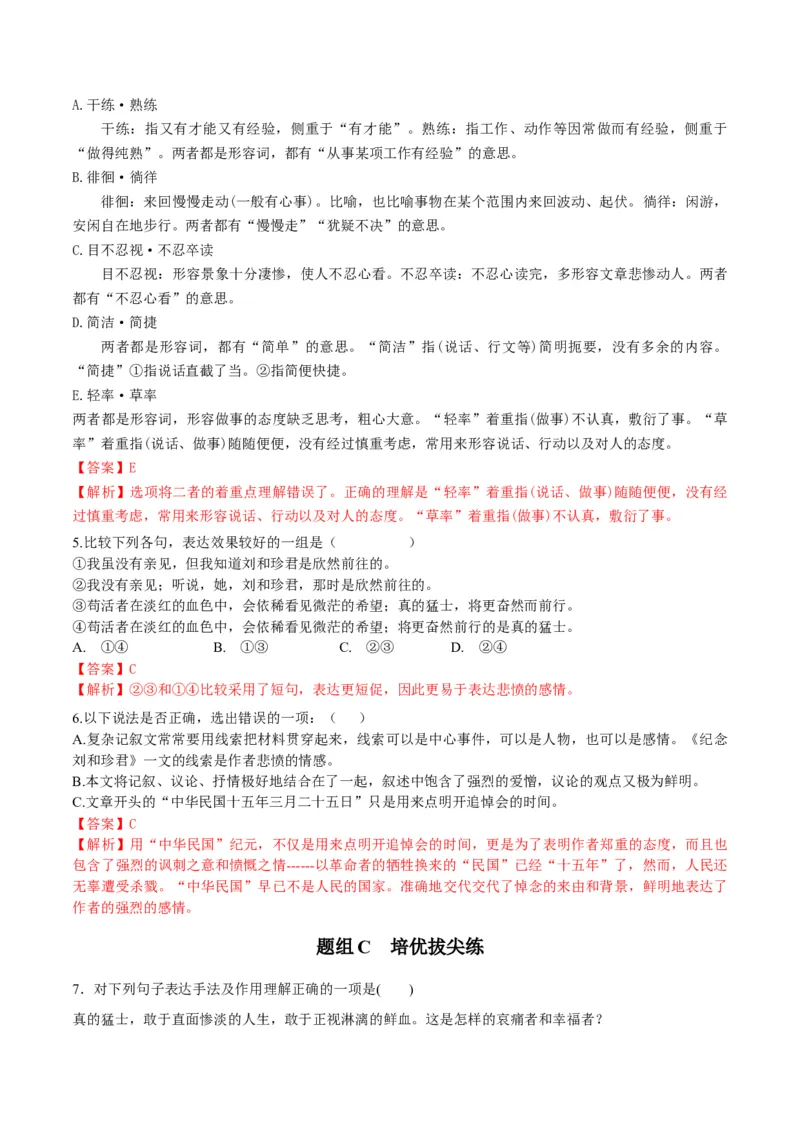 第6.1节纪念刘和珍君（学生版）-2023年高二语文同步精品讲义（选择性必修中册）_高语_2024年高中语文新人教版同步练习讲义word精讲精练高一高二电子版