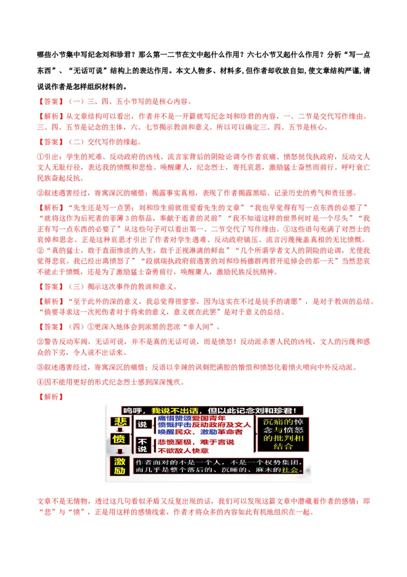 第6.1节纪念刘和珍君（学生版）-2023年高二语文同步精品讲义（选择性必修中册）_高语_2024年高中语文新人教版同步练习讲义word精讲精练高一高二电子版