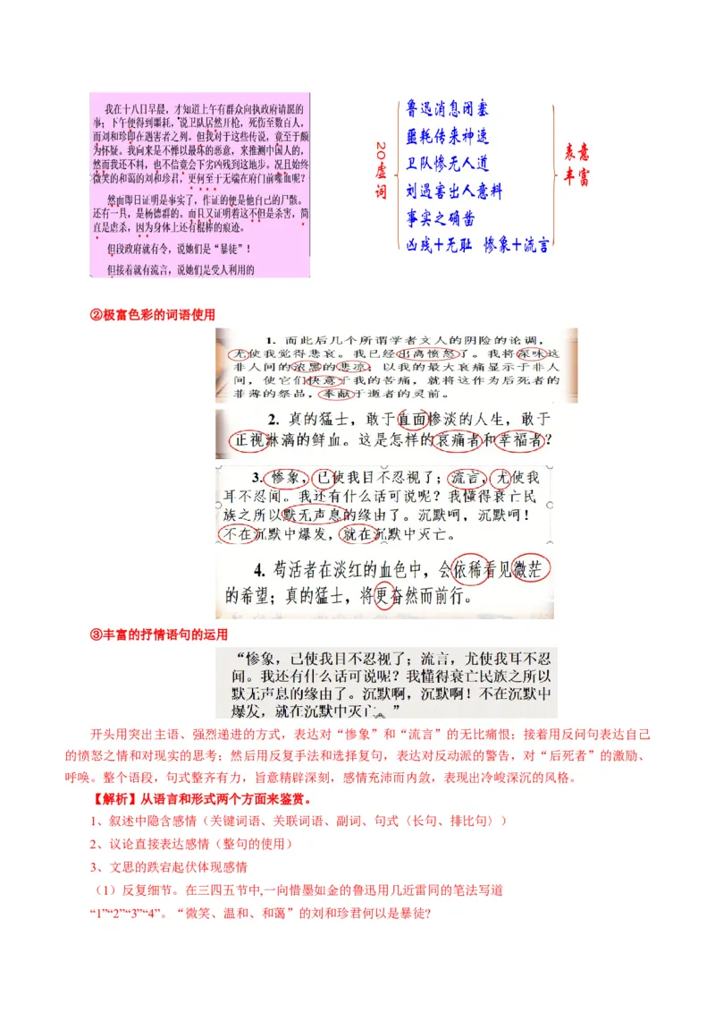 第6.1节纪念刘和珍君（学生版）-2023年高二语文同步精品讲义（选择性必修中册）_高语_2024年高中语文新人教版同步练习讲义word精讲精练高一高二电子版