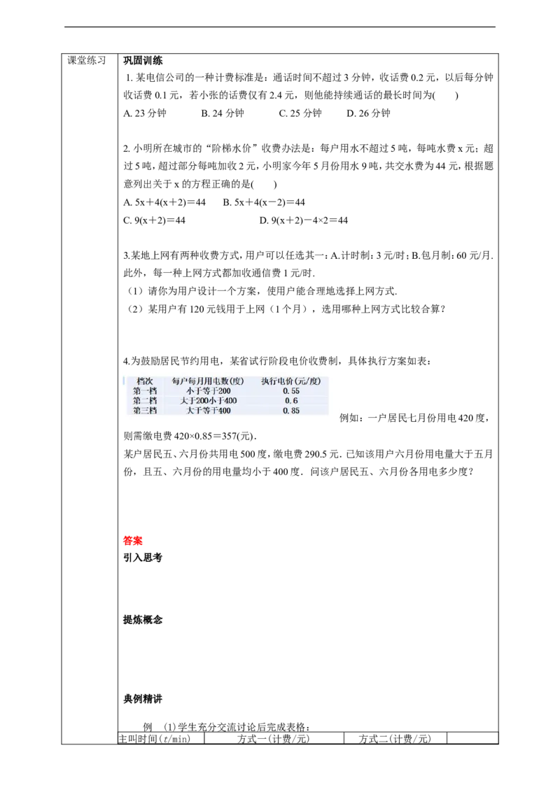 3.4.4电话计费问题学案_初中数学人教版_7上-初中数学人教版_7上-初中数学人教版（旧版）赠送_01课件+教案（配套）_01课件+教案+学案（新课标）_学案