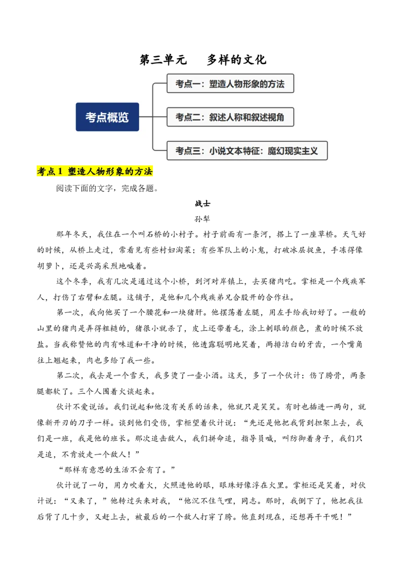 第3单元（单元卷&middot;考点卷）（教师版）_高语_高中语文_选择性必修上册_知识清单