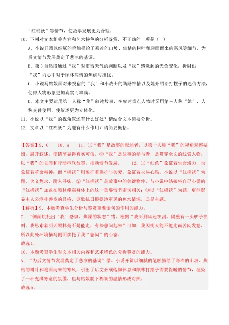 第3单元（单元卷&middot;考点卷）（教师版）_高语_高中语文_选择性必修上册_知识清单