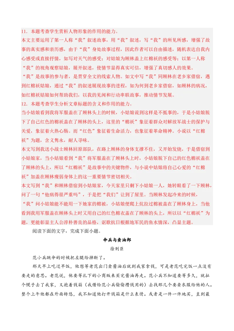 第3单元（单元卷&middot;考点卷）（教师版）_高语_高中语文_选择性必修上册_知识清单