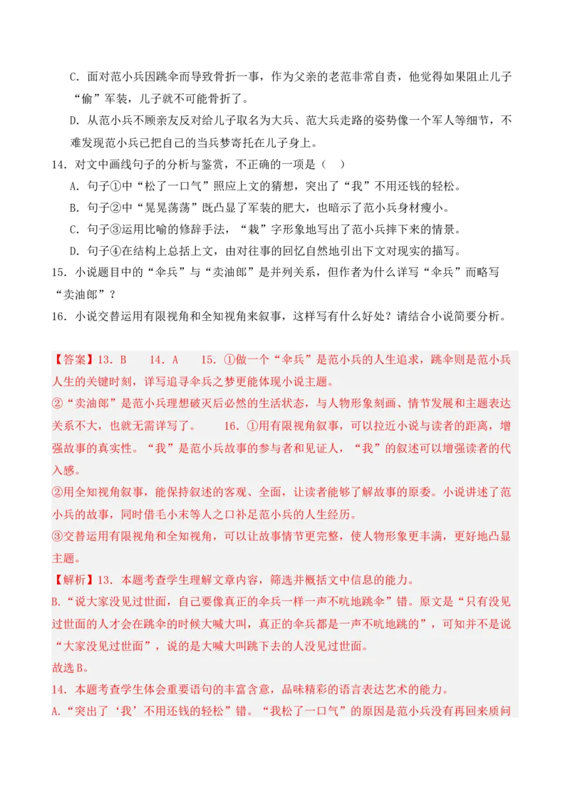 第3单元（单元卷&middot;考点卷）（教师版）_高语_高中语文_选择性必修上册_知识清单