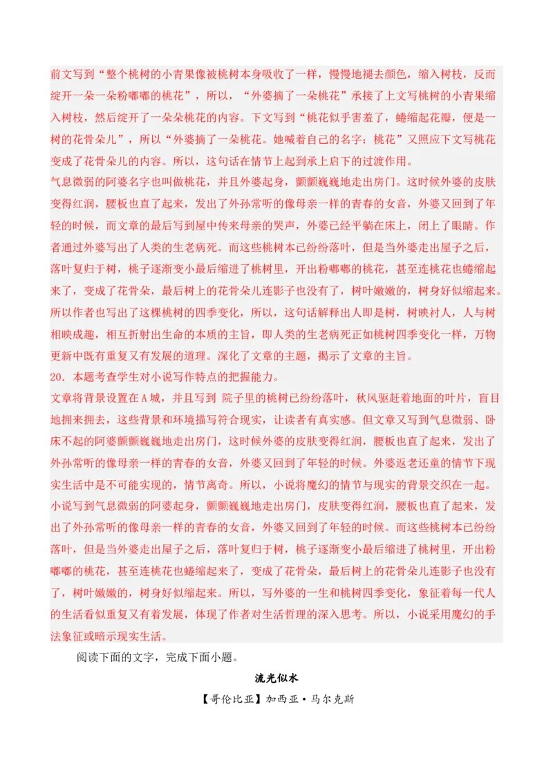 第3单元（单元卷&middot;考点卷）（教师版）_高语_高中语文_选择性必修上册_知识清单