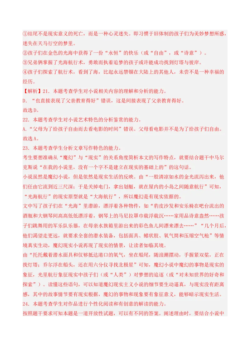 第3单元（单元卷&middot;考点卷）（教师版）_高语_高中语文_选择性必修上册_知识清单