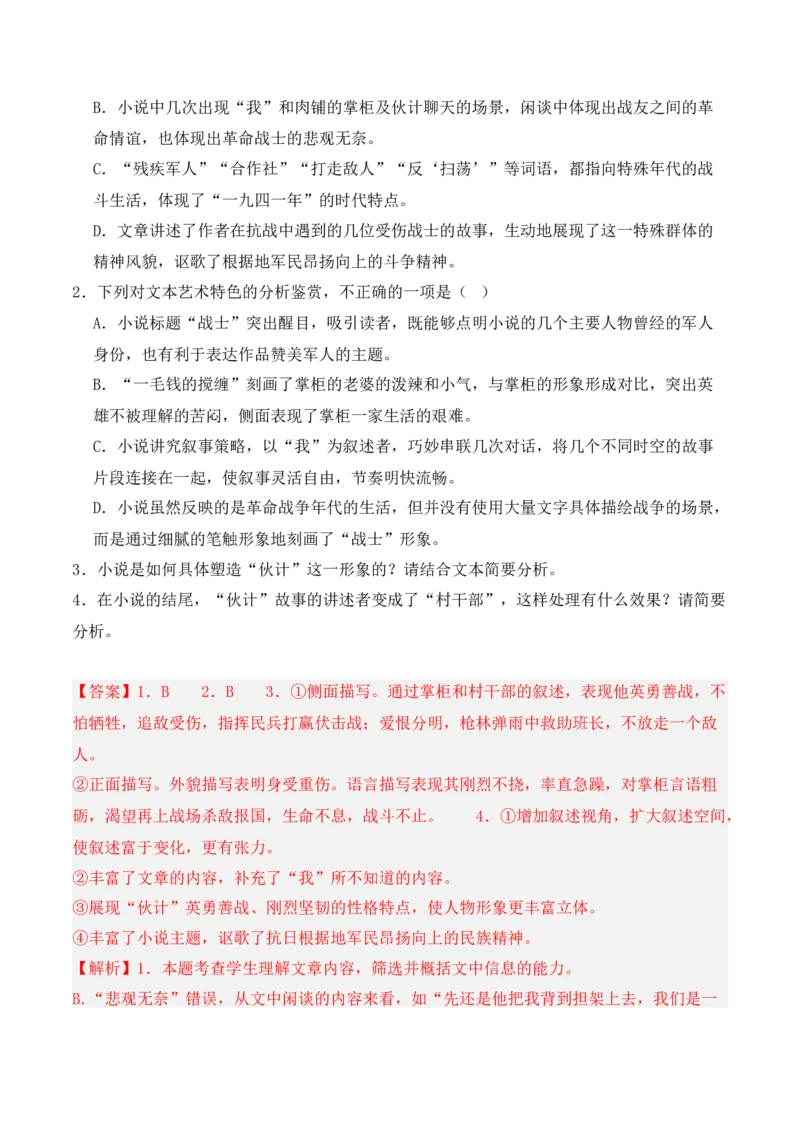 第3单元（单元卷&middot;考点卷）（教师版）_高语_高中语文_选择性必修上册_知识清单