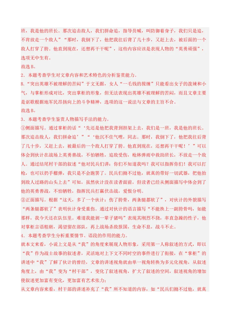 第3单元（单元卷&middot;考点卷）（教师版）_高语_高中语文_选择性必修上册_知识清单