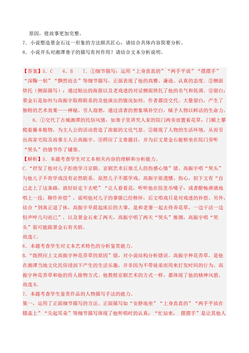 第3单元（单元卷&middot;考点卷）（教师版）_高语_高中语文_选择性必修上册_知识清单