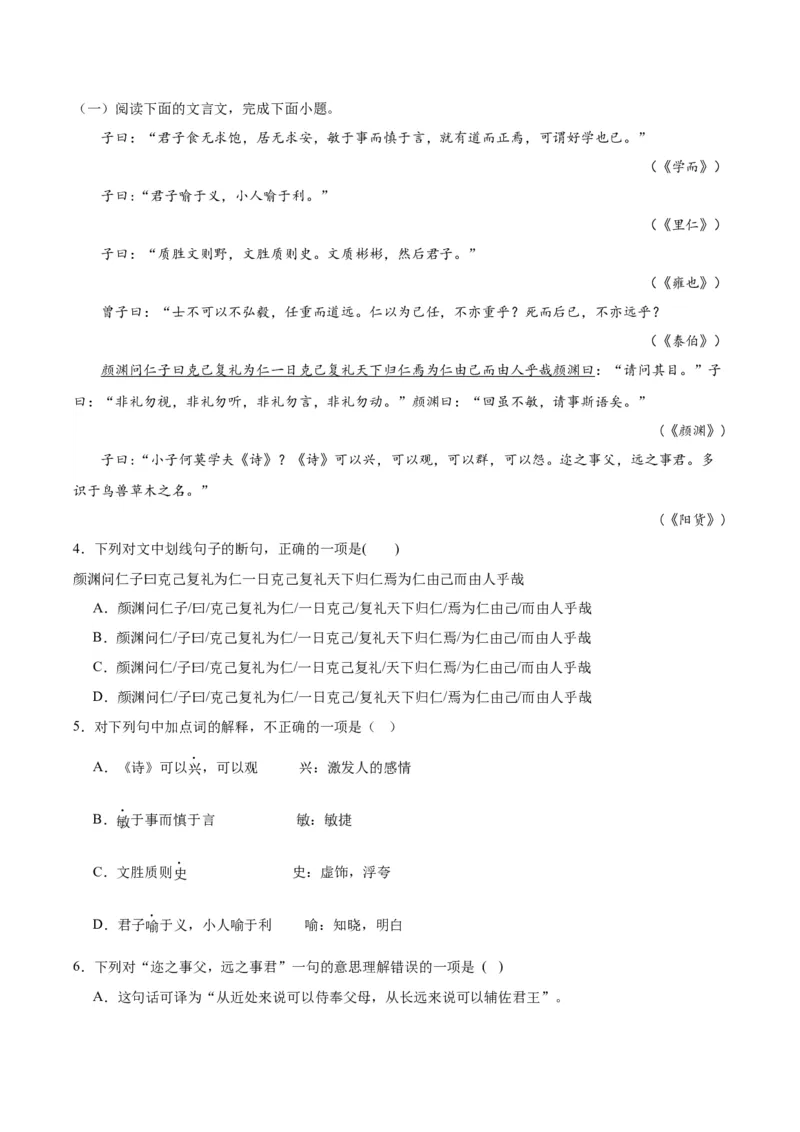 第5课《论语十二章》《大学之道》《人皆有不忍人之心》（分层作业）原卷版）_高语_高中语文_选择性必修上册_分层作业