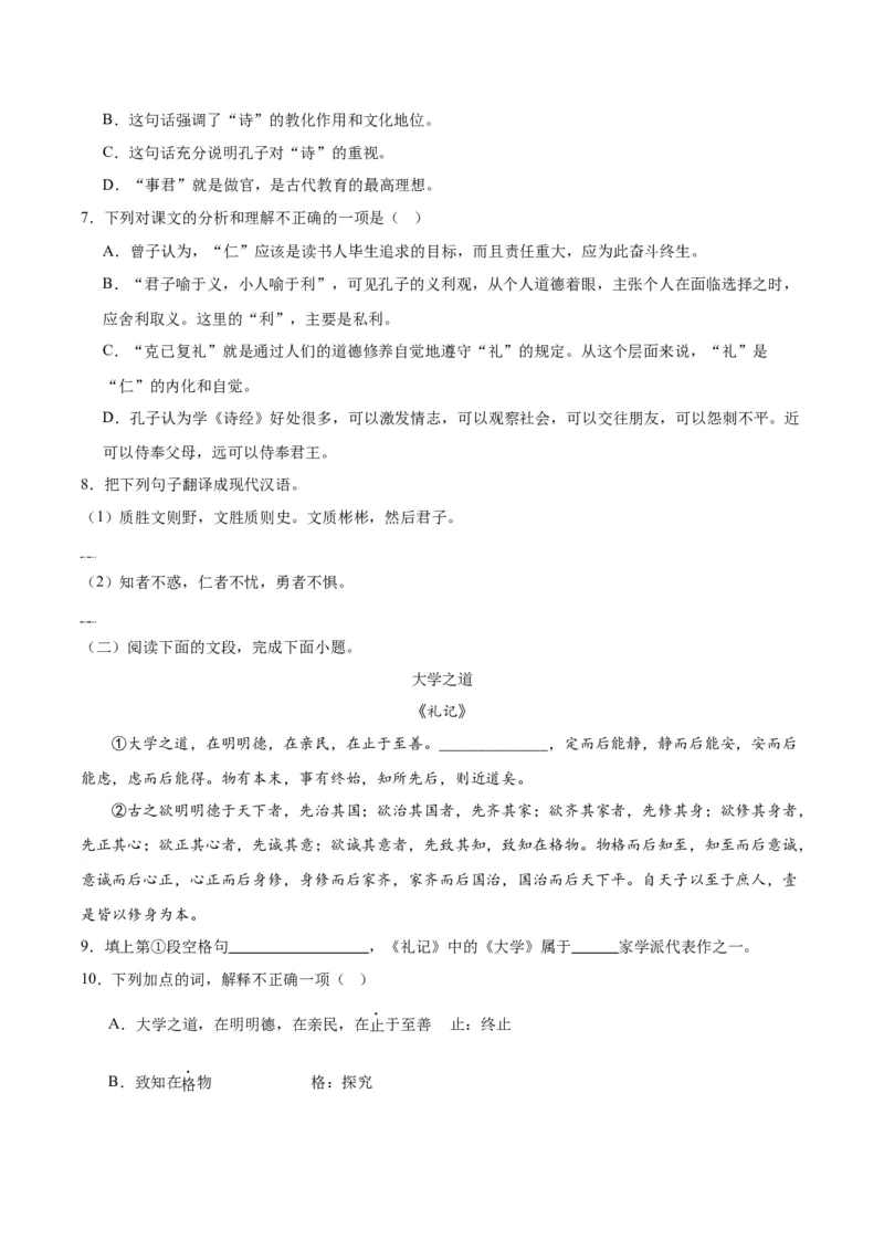 第5课《论语十二章》《大学之道》《人皆有不忍人之心》（分层作业）原卷版）_高语_高中语文_选择性必修上册_分层作业