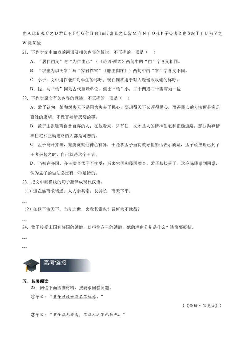 第5课《论语十二章》《大学之道》《人皆有不忍人之心》（分层作业）原卷版）_高语_高中语文_选择性必修上册_分层作业