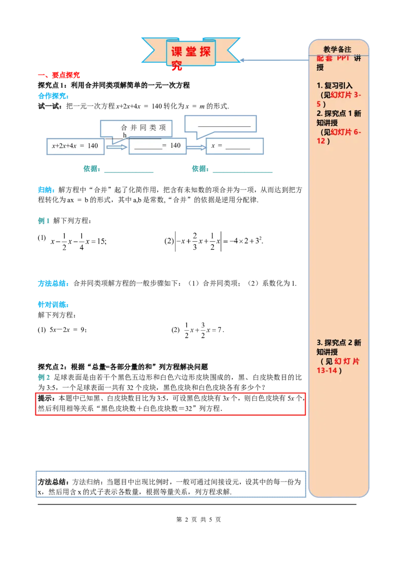 3.2第1课时用合并同类项的方法解一元一次方程_初中数学人教版_7上-初中数学人教版_7上-初中数学人教版（旧版）赠送_05学案_导学案（精品）