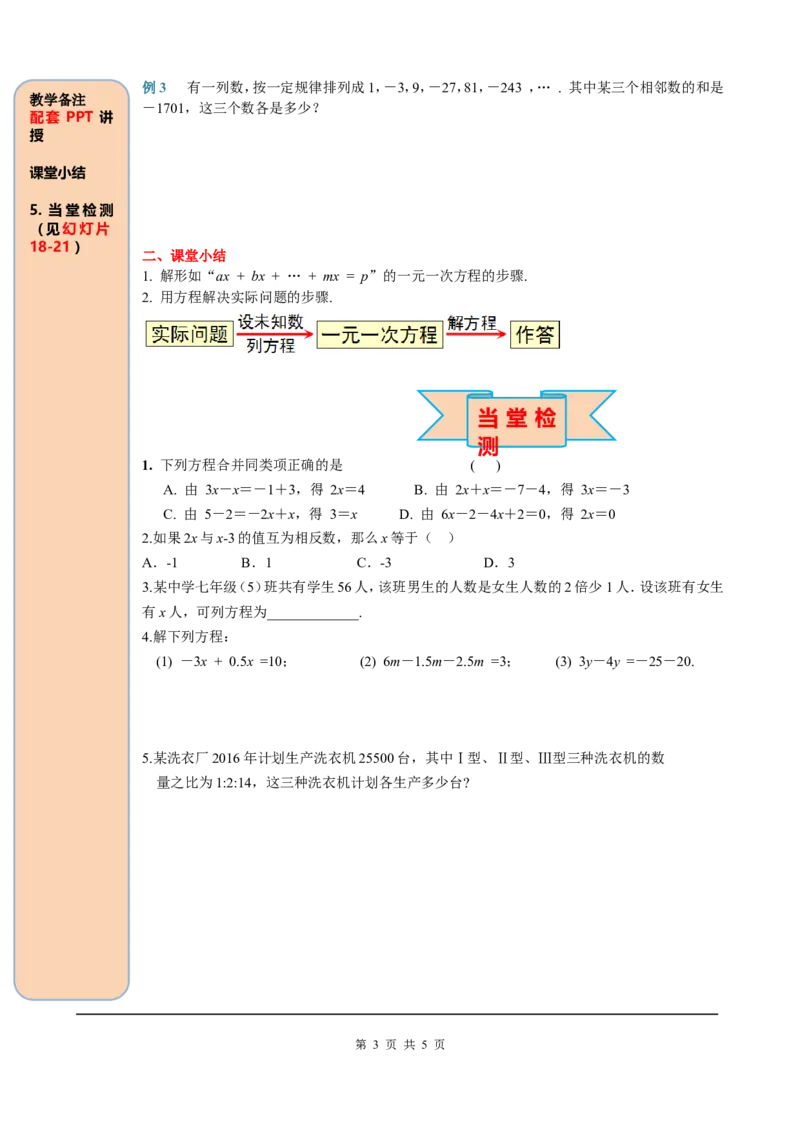 3.2第1课时用合并同类项的方法解一元一次方程_初中数学人教版_7上-初中数学人教版_7上-初中数学人教版（旧版）赠送_05学案_导学案（精品）