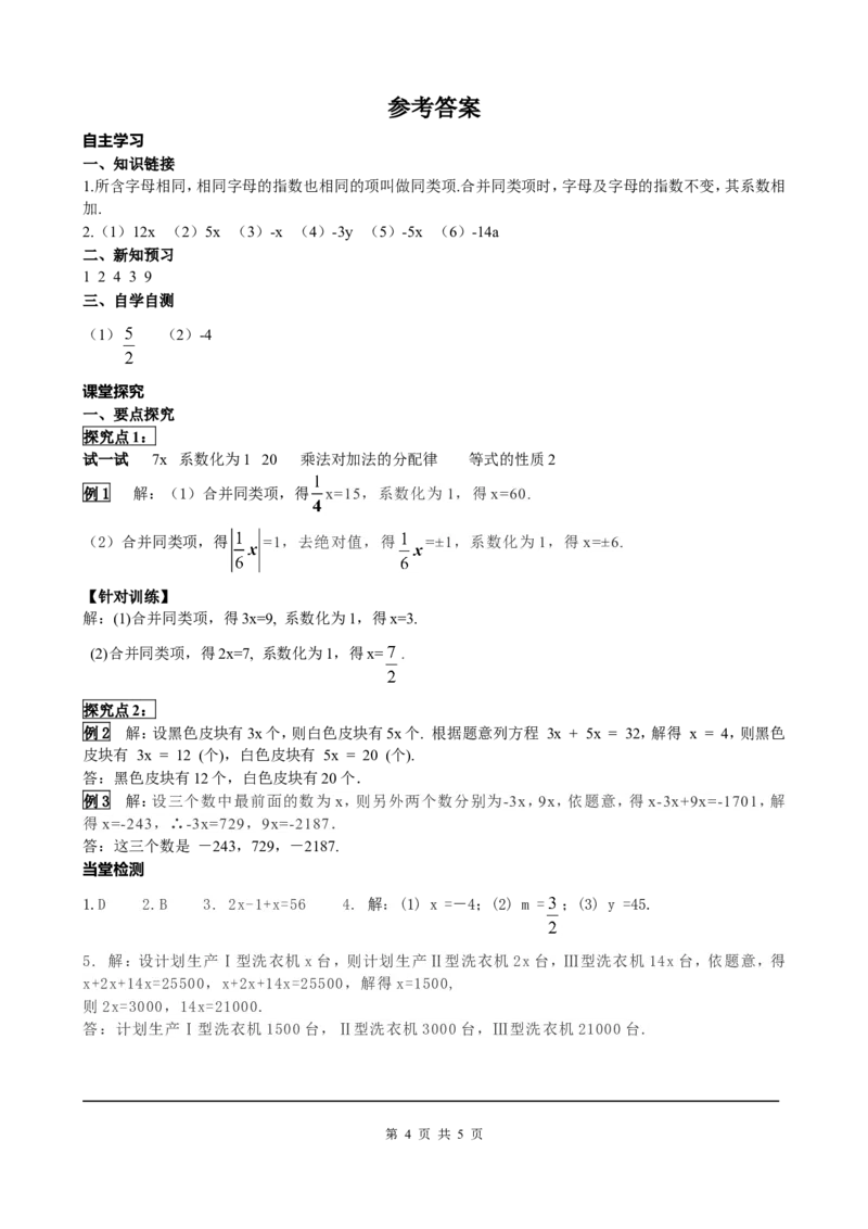 3.2第1课时用合并同类项的方法解一元一次方程_初中数学人教版_7上-初中数学人教版_7上-初中数学人教版（旧版）赠送_05学案_导学案（精品）