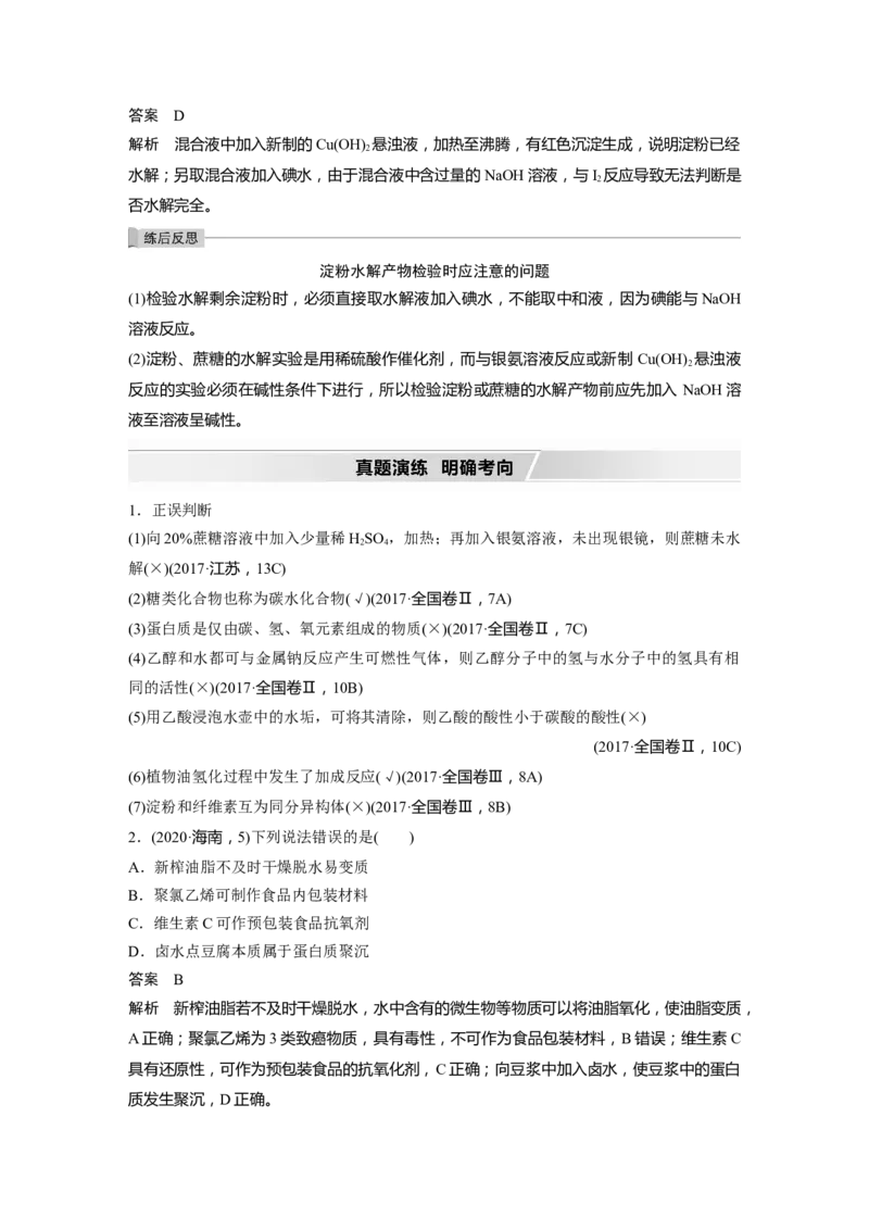 2022年高考化学一轮复习第9章第45讲　乙醇和乙酸　基本营养物质_05高考化学_新高考复习资料_2022年新高考资料_2022年一轮复习各版本_1.高考化学2022年一轮复习通用版