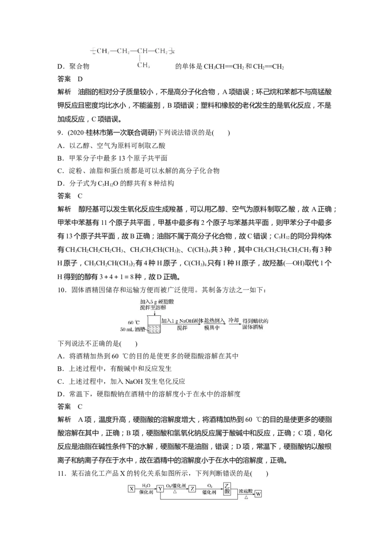 2022年高考化学一轮复习第9章第45讲　乙醇和乙酸　基本营养物质_05高考化学_新高考复习资料_2022年新高考资料_2022年一轮复习各版本_1.高考化学2022年一轮复习通用版