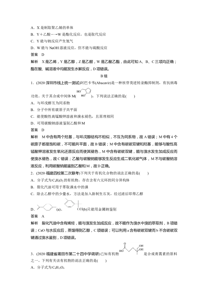 2022年高考化学一轮复习第9章第45讲　乙醇和乙酸　基本营养物质_05高考化学_新高考复习资料_2022年新高考资料_2022年一轮复习各版本_1.高考化学2022年一轮复习通用版