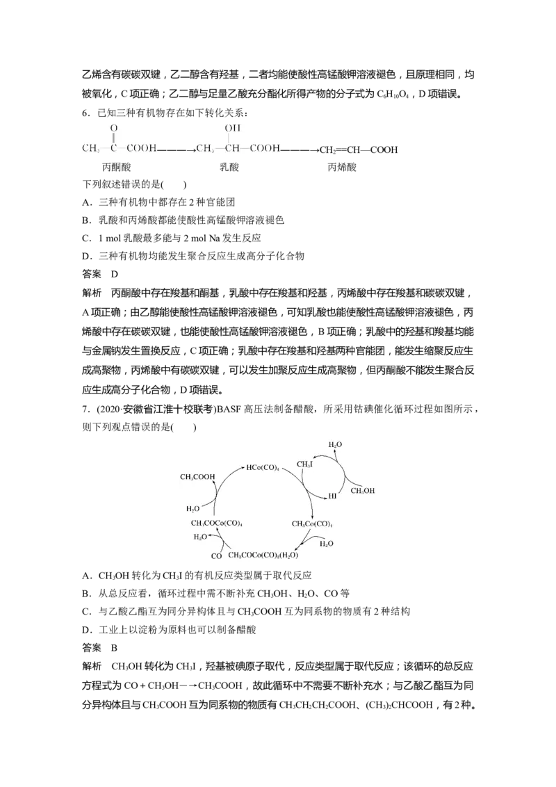 2022年高考化学一轮复习第9章第45讲　乙醇和乙酸　基本营养物质_05高考化学_新高考复习资料_2022年新高考资料_2022年一轮复习各版本_1.高考化学2022年一轮复习通用版